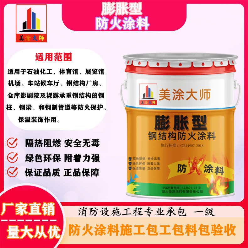 宁海膨胀型钢结构防火涂料是什么样的