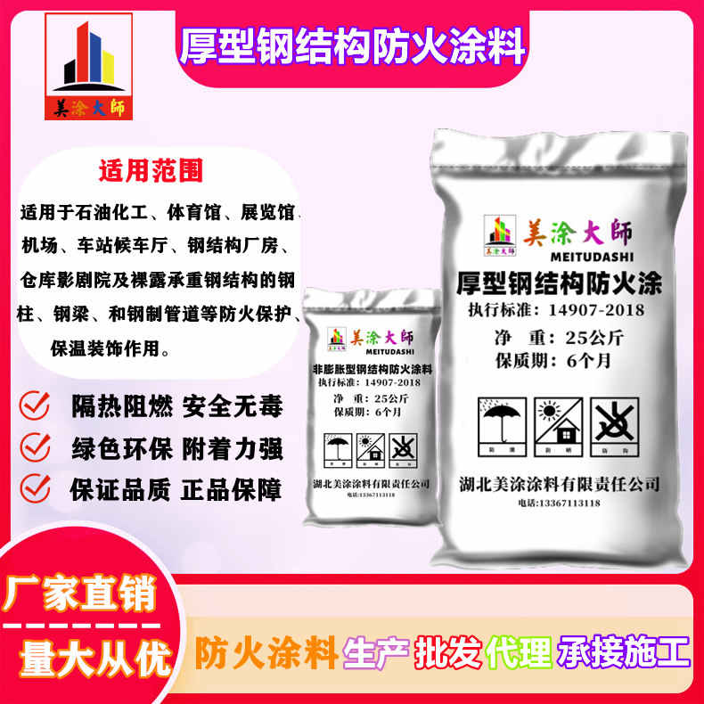 厚型钢结构<a href='http://www.m-t.net.cn/case/' target='_blank' title='宁海防火涂料' ><strong>宁海防火涂料</strong></a>宁海防火涂料.jpg